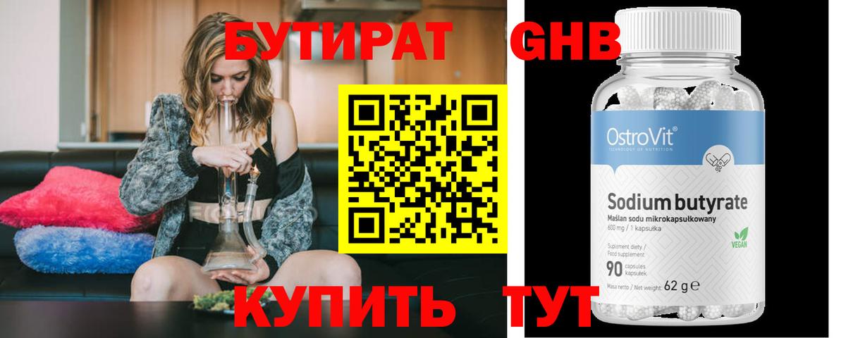 Бутират  Вход с VPN  Шумерля  БУТИРАТ оксибутират 