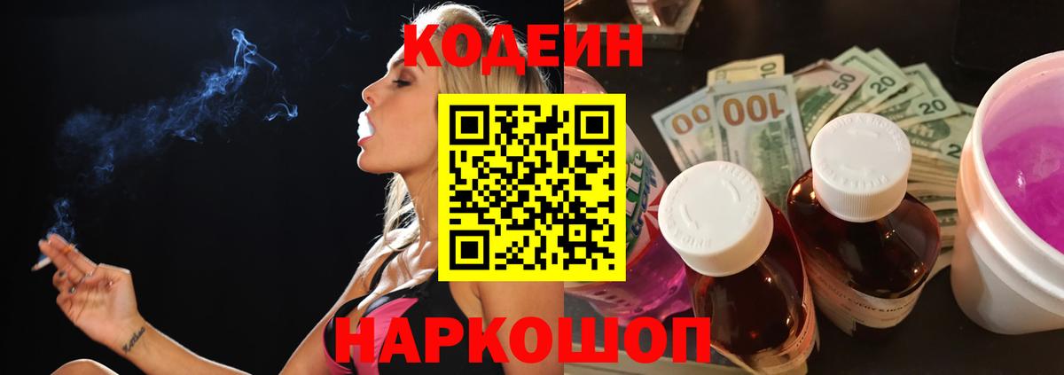 Шумерля  Кодеин напиток Lean (лин)  цены наркотик  Вход с VPN  Кодеин Purple Drank 