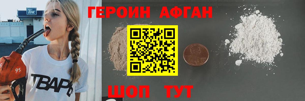 ГЕРОИН афганец  Вход с VPN  ГЕРОИН  Шумерля 